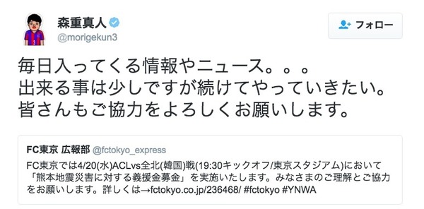 Fc東京 熊本地震の募金活動を実施 主将の森重真人がファンに呼びかけ 2枚目の写真 画像 Cycle やわらかスポーツ情報サイト