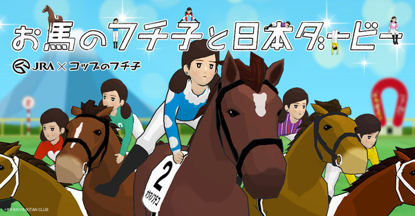 【お馬のフチ子と日本ダービー】ダービー優勝馬全8頭、フチ子はシークレット含む5種 お馬のフチ子と日本ダービー】ダービー優勝馬全8頭、フチ子は