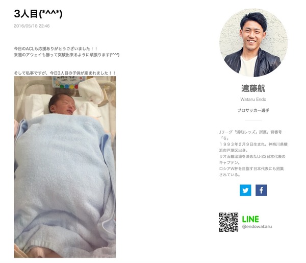 浦和レッズ 遠藤航 第3子誕生 最高の日となりました Cycle やわらかスポーツ情報サイト