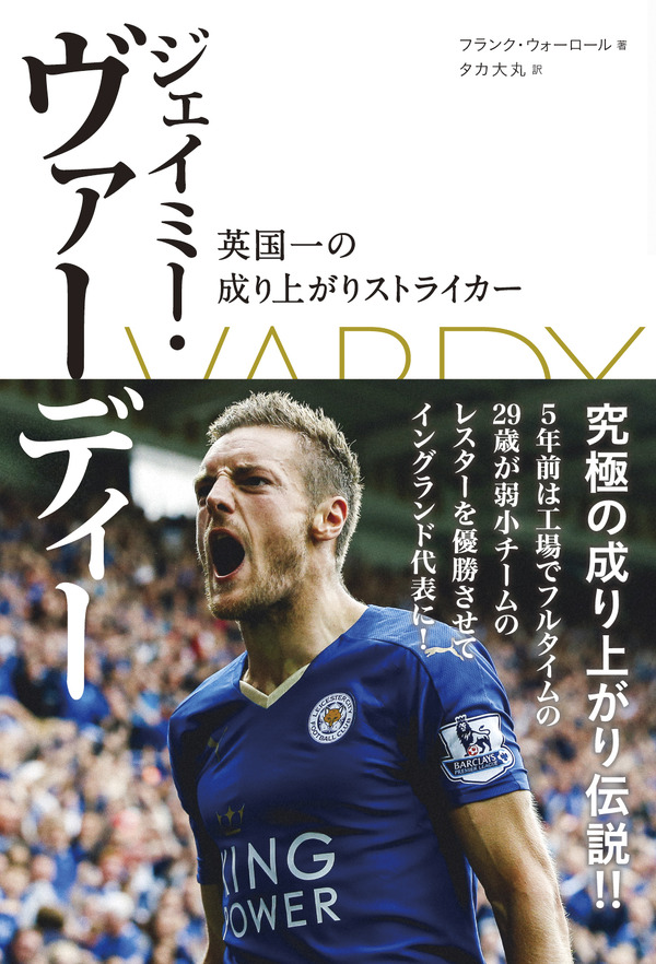 レスター ヴァーディ ジェイミーヴァーディ ジェイミー・ヴァーディ｜レスター・シティ＆イングランド | Goal.com 日本