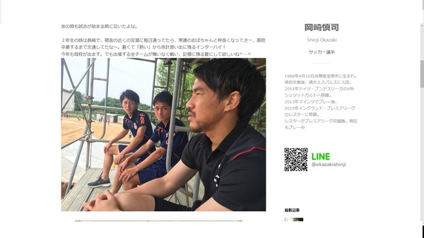 岡崎慎司 高校時代の夏の思い出 年上女性と 高校卒業するまで文通してたな Cycle やわらかスポーツ情報サイト