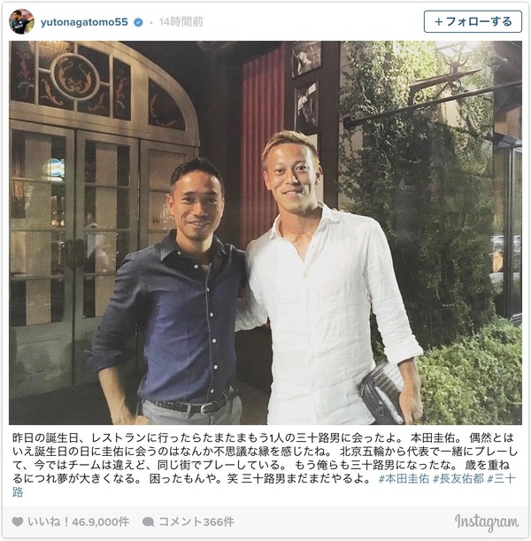 長友佑都 30歳の誕生日に本田圭佑と遭遇 不思議な縁を感じたね Cycle やわらかスポーツ情報サイト