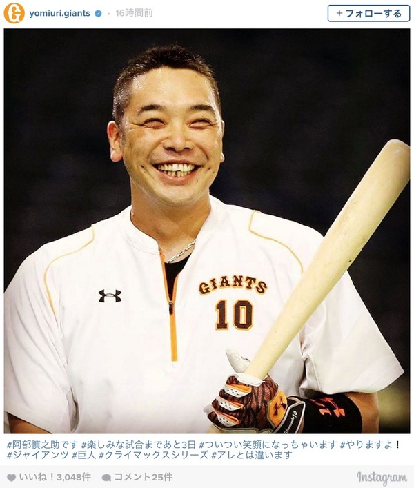 巨人、笑顔全開の阿部慎之助を公開「#ついつい笑顔になっちゃいます