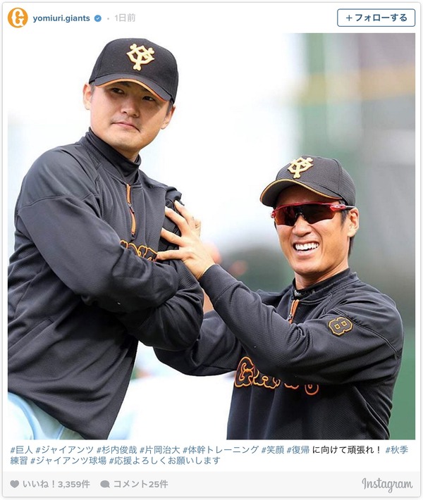 巨人、杉内俊哉と片岡治大の2ショットを公開…ファン「このふたり最高