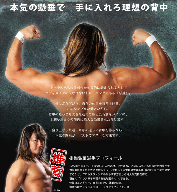 新日本プロレスリング 棚橋弘至が推薦するトレーニング器具2種発売 8枚目の写真 画像 Cycle やわらかスポーツ情報サイト