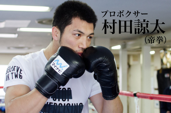 村田諒太 ミドル級王者への道 R6】感謝の気持ち、応援する気持ち