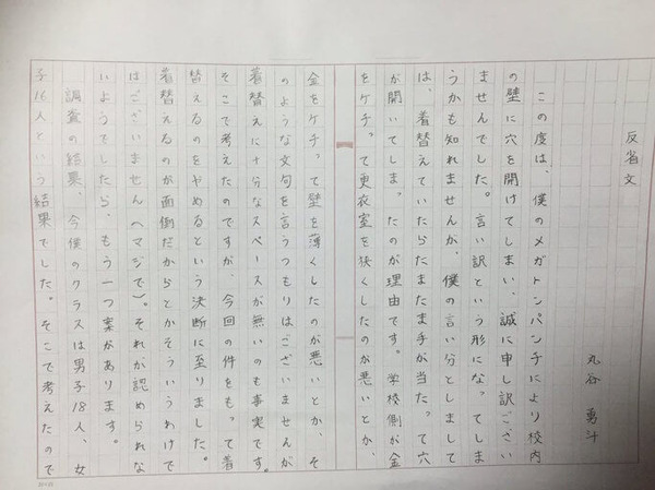 笑わずにはいられない！丁寧だけどなんか違う「反省文」 2枚目の写真