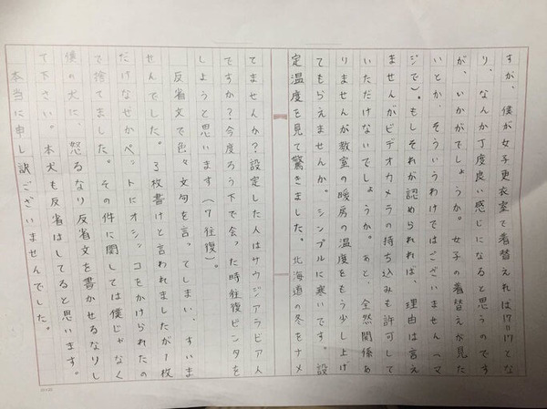 笑わずにはいられない！丁寧だけどなんか違う「反省文」 3枚目の写真
