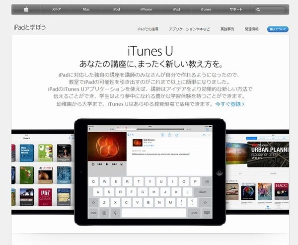  iTunes U の無料教育コンテンツのダウンロード数が 10 億回を突破