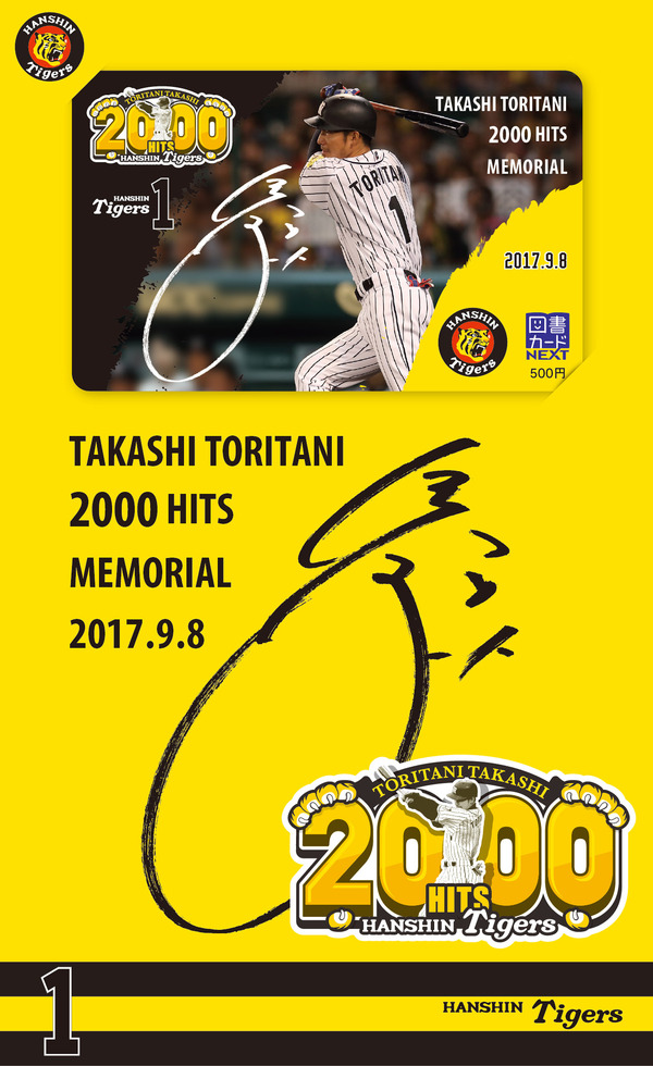 鳥谷敬の2000本安打達成を記念した限定図書カード発売 | CYCLE