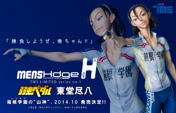 mensHdge×弱虫ペダル、コラボで東堂尽八のフィギュア発売