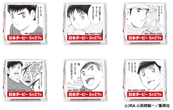 大空翼や日向小次郎がジョッキーに 日本ダービー限定コンテンツ キャプテン翼ダービー 公開 13枚目の写真 画像 Cycle やわらかスポーツ情報サイト