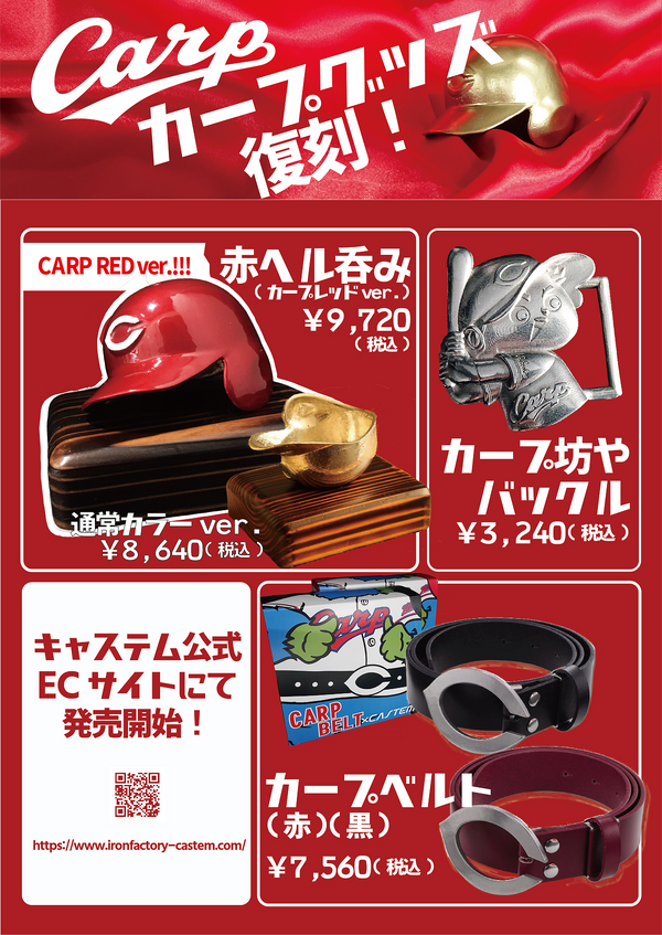 広島東洋カープ CARP カープベルトレッドCバックルカープ坊やバックル