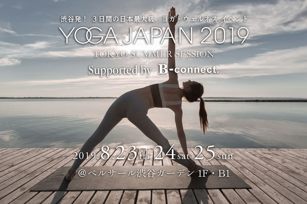 新作やフリーレッスンを楽しめるヨガ ウェルネスイベント Yoga Japan 8月開催 1枚目の写真 画像 Cycle やわらかスポーツ情報サイト 新作やフリーレッスンを楽しめるヨガ ウェルネスイベント Yoga Japan 8月開催 1枚目の写真 画像 Cycle やわらかスポーツ情報サイト