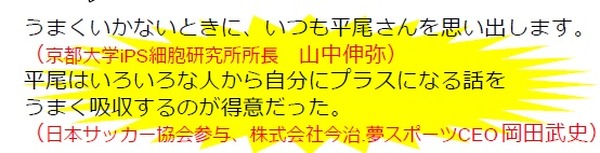 伝説のラガーマンの言葉「平尾誠二 名言録 人を動かす120の言葉