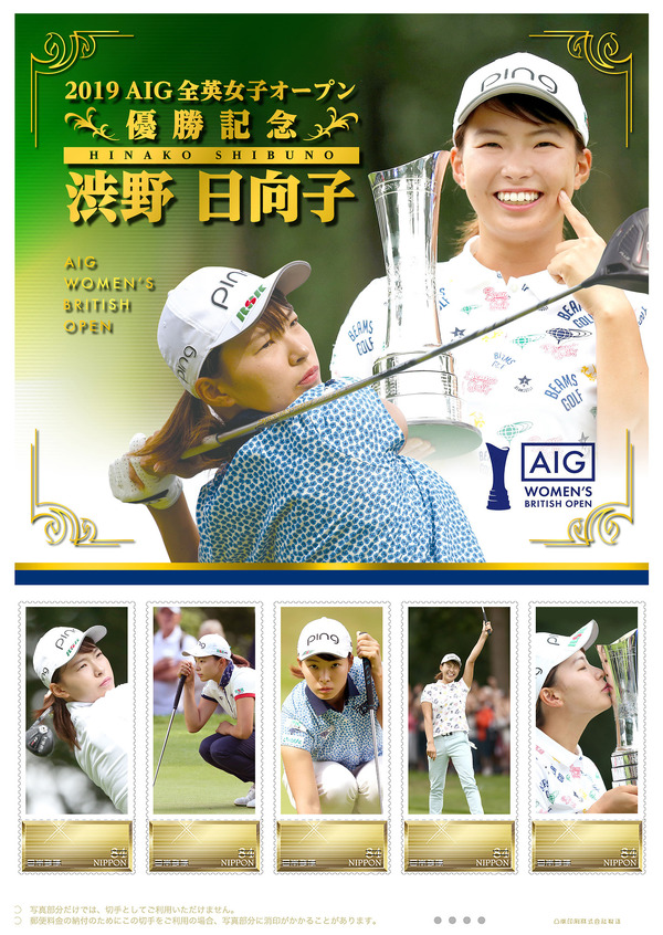 渋野日向子のAIG全英女子オープン優勝を記念したフレーム切手