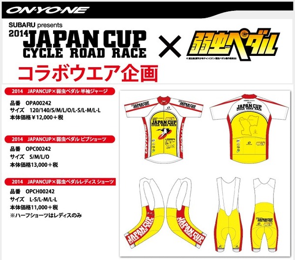 2014 JAPANCUP記念半袖ジャージ　記念ビブショーツ 2014 JAPANCUP記念半袖ジャージ記念ビブショーツ