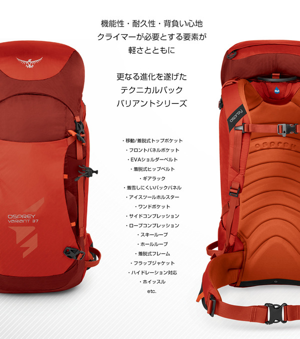 オスプレー 雪山アルパイン用ザック「バリアント」37/52を