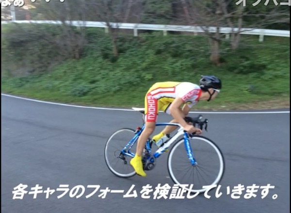 まだあるよ 弱虫ペダルのキャラクターのノリ真似で登ってみた Cycle やわらかスポーツ情報サイト