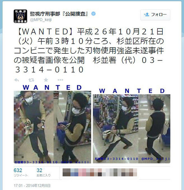 公開捜査
