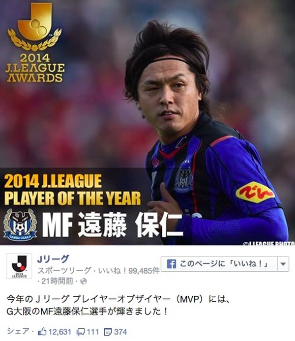 遠藤保仁 2014 MVP トロフィー - 記念グッズ