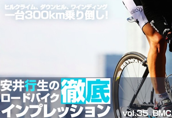アーカイブ2009年】BMC SLX01、個性的なディティールは機能的