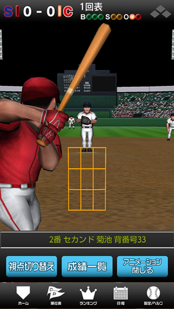 プロ野球全試合を3dアニメで再現 プロ野球tv 3dアニメーションアプリ Cycle やわらかスポーツ情報サイト