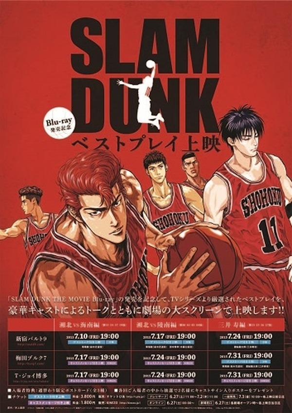 Slam Dunk ベストプレイ を劇場上映 桜木花道から三井寿 メガネ君まで Cycle やわらかスポーツ情報サイト