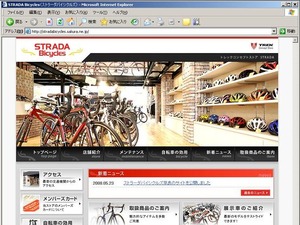ストラーダバイシクルズ奈良店の公式ＨＰがオープン 画像