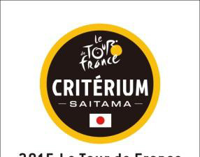 【ツール・ド・フランスさいたまクリテリウム15】特設コースの体験走行参加者募集…さいたま市民限定 画像