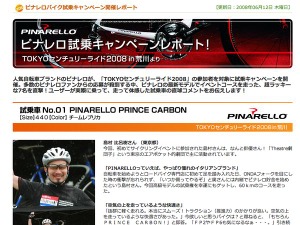 TOKYOセンチュリーライドのピナレロ試乗記を公開 画像