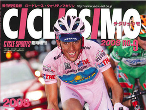 ジロ・デ・イタリア掲載のチクリッシモは20日発売 画像