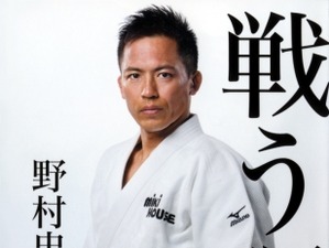 柔道 野村忠宏、オリンピック3連覇の金メダリストの「戦う理由」9月25日発売 画像
