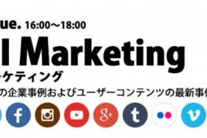 企業向けインスタグラム活用法セミナー開催 画像