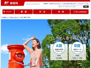 平成26年暑中・残暑見舞はがき「かもめーる」の当選番号確定 画像