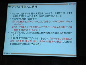 【ウェアラブルテック15】東京五輪「突っ走っている競技を優遇しないと」夏野剛さん 画像