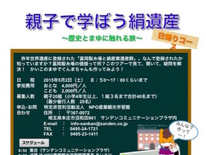ゴールデンウィークに親子で学ぶ「富岡製糸場と絹遺産」日帰りツアー 画像