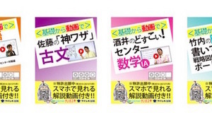 スマホで予備校授業を無料視聴、動画付の参考書登場 画像