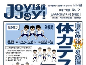 神奈川県「子ども キラキラプロジェクト」発進…小学生の体力向上へ 画像
