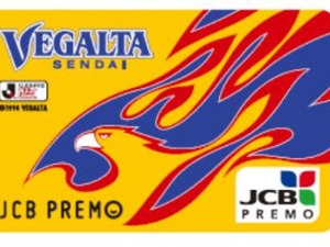 ベガルタ仙台、JCBプレモカードで登場…利用額の一部をチームの活動に役立てる 画像