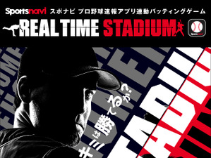 プロ野球のリアルタイム配球データを活用したバッティングゲーム開催 画像