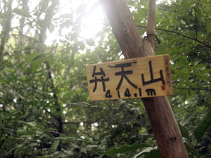 【小さな山旅】峰寺山で歩き足りない時は…弁天山 画像