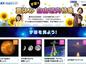 「なぜその現象は起こるのか？」をわかりやすく解説！JAXA『宇宙で自由研究特集』開設 画像
