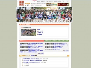 箱根駅伝、10/17に予選会開催…49校がエントリー 画像