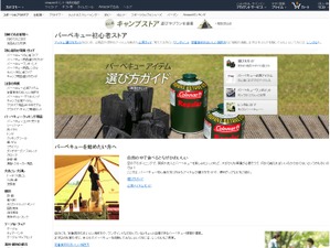 アマゾン、「バーベキュー初心者ストア」オープン…野外BBQ準備のヒント 画像