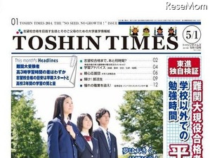 部活の醍醐味や勉強との両立の秘訣を掲載「TOSHIN TIMES on Web」 画像