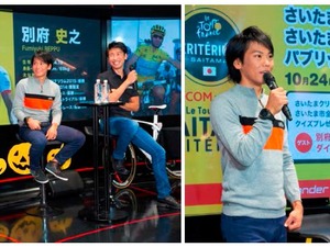 別府史之＆新城幸也がスペシャルトークショーに登場「良い走りをしっかり見せる」 画像