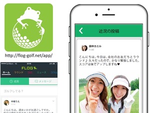 ゴルフ情報に特化したキュレーション＆ソーシャルメディア「フロッグ」に新機能追加 画像