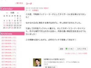 阪神・矢野燿大、コーチ就任をブログで報告「必死のパッチで頑張って来ます！」 画像