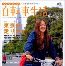 エイ出版社から「自転車生活 Vol.17」が25日に発売 画像
